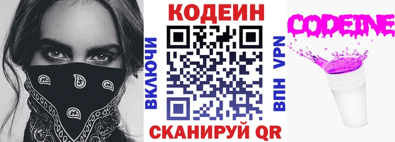 Кодеиновый сироп Lean напиток Lean (лин)  Ярославль 